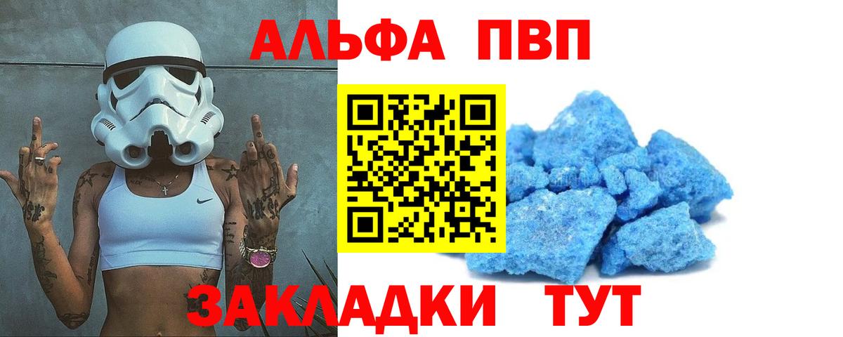 A-PVP Crystall  APVP Crystall  Балаково  Alpha-PVP  Вход с VPN 