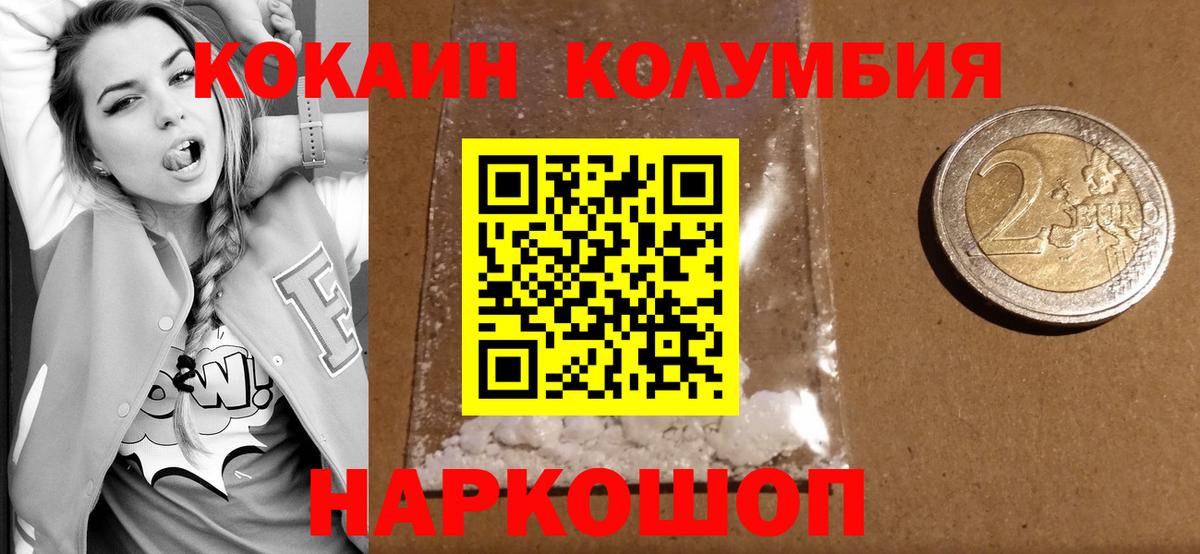 КОКАИН Боливия Балаково