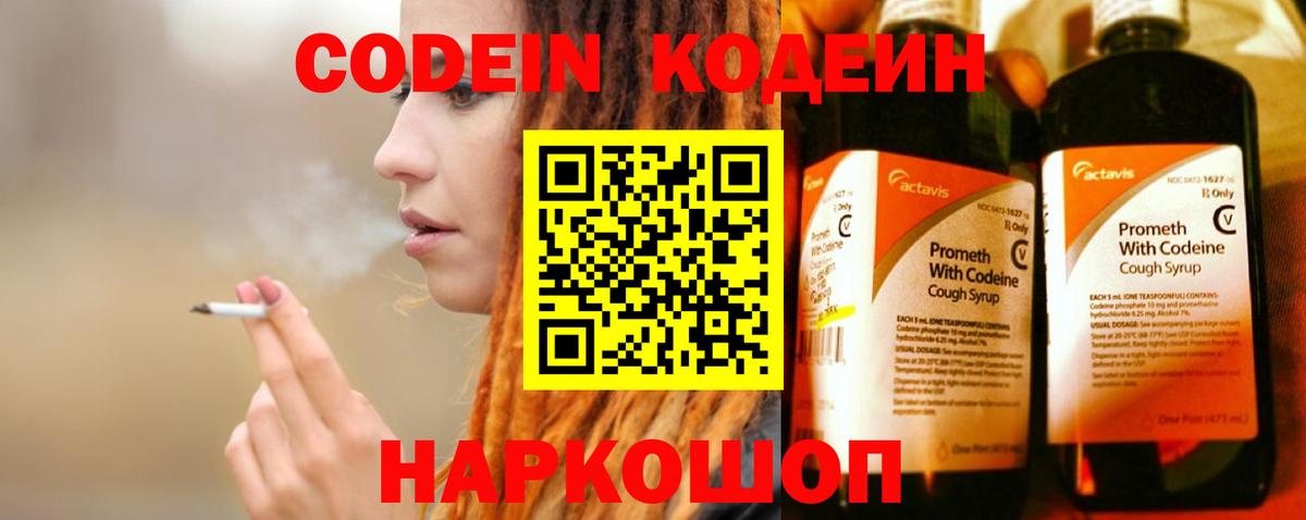 Балаково  Кодеин напиток Lean (лин)  Вход с VPN 