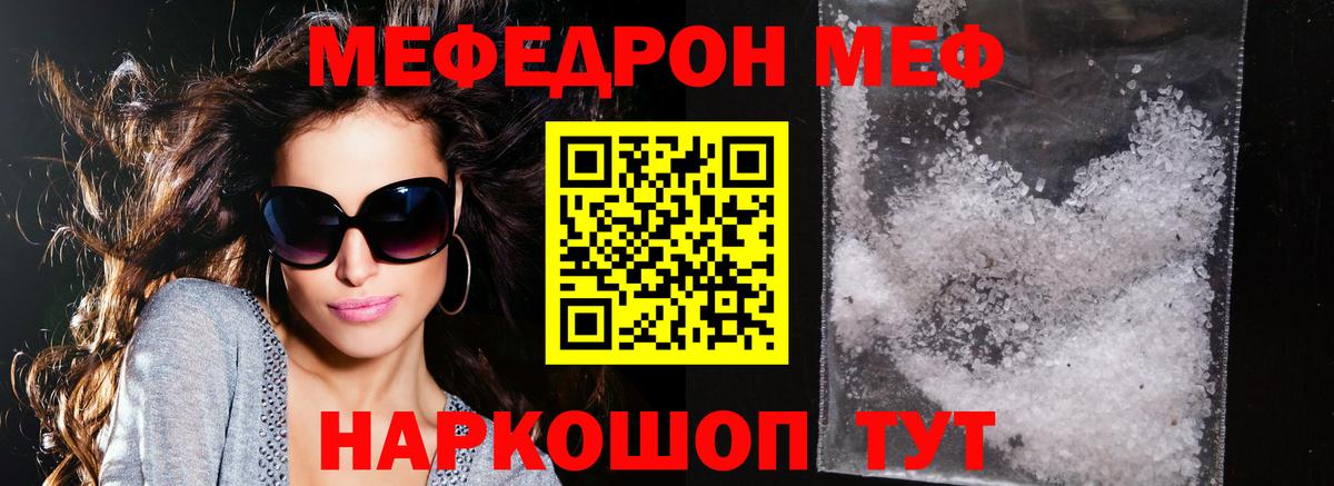наркошоп  Вход с VPN  МЯУ-МЯУ мяу мяу  Балаково  МЕФ mephedrone 