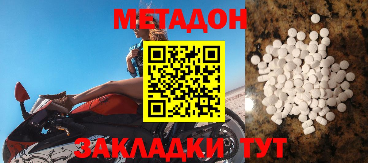 МЕТАДОН кристалл  Вход с VPN  МЕТАДОН кристалл  Балаково 