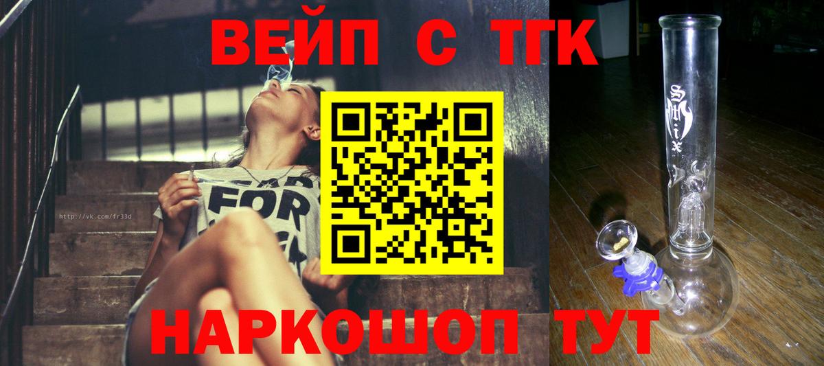 Дистиллят ТГК вейп с тгк Балаково